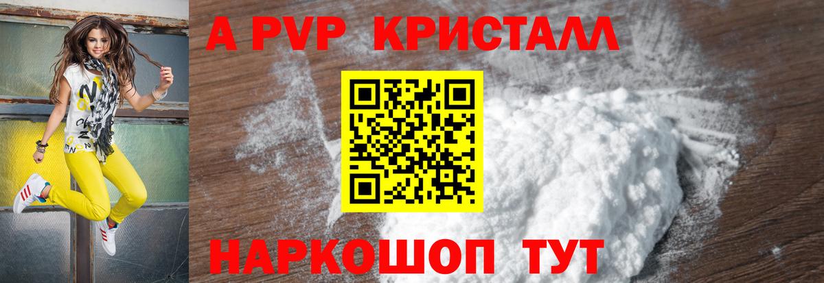 А ПВП Crystall Котлас