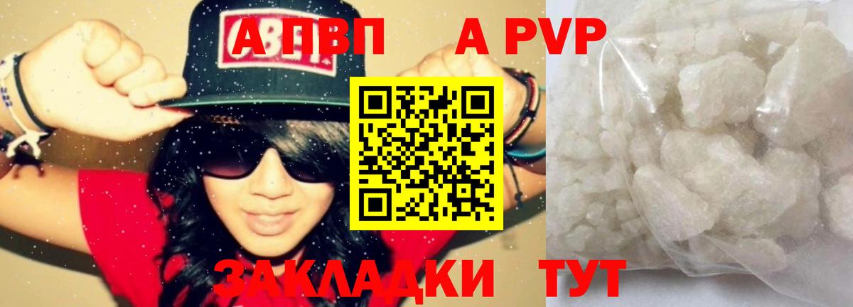 Alpha-PVP СК КРИС  А ПВП Crystall  Котлас  Альфа ПВП кристаллы  A PVP  Вход с VPN 