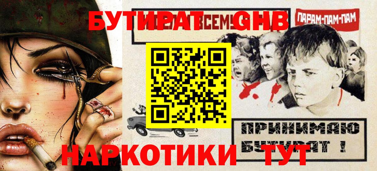 Котлас  БУТИРАТ GHB  Бутират  Вход с VPN 