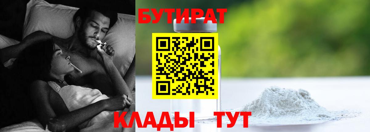 БУТИРАТ BDO 33% Котлас