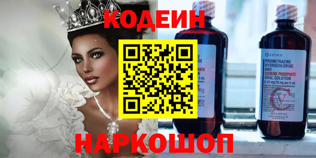Котлас  Кодеиновый сироп Lean напиток Lean (лин)  Codein Purple Drank  Вход с VPN 