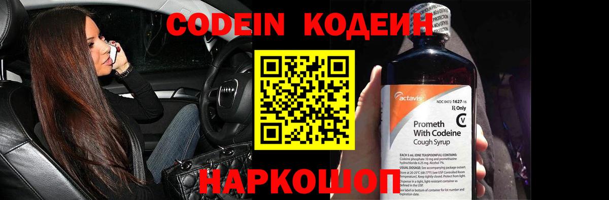 Кодеин напиток Lean (лин) Котлас