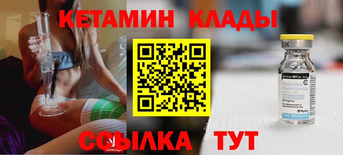 Кетамин ketamine  Вход с VPN  Котлас 