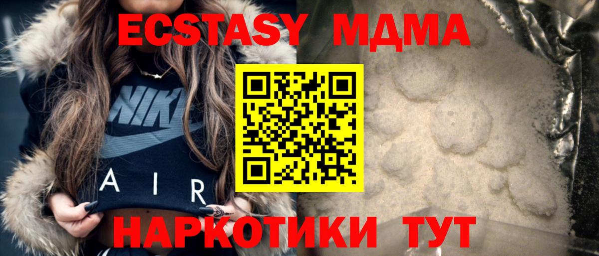 MDMA молли Котлас