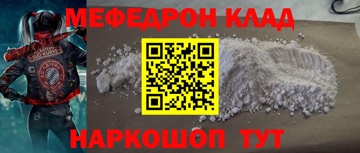 Котлас  МЯУ-МЯУ 4 MMC  Мефедрон  Вход с VPN 