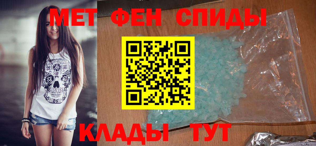 МЕТАМФЕТАМИН пудра Котлас