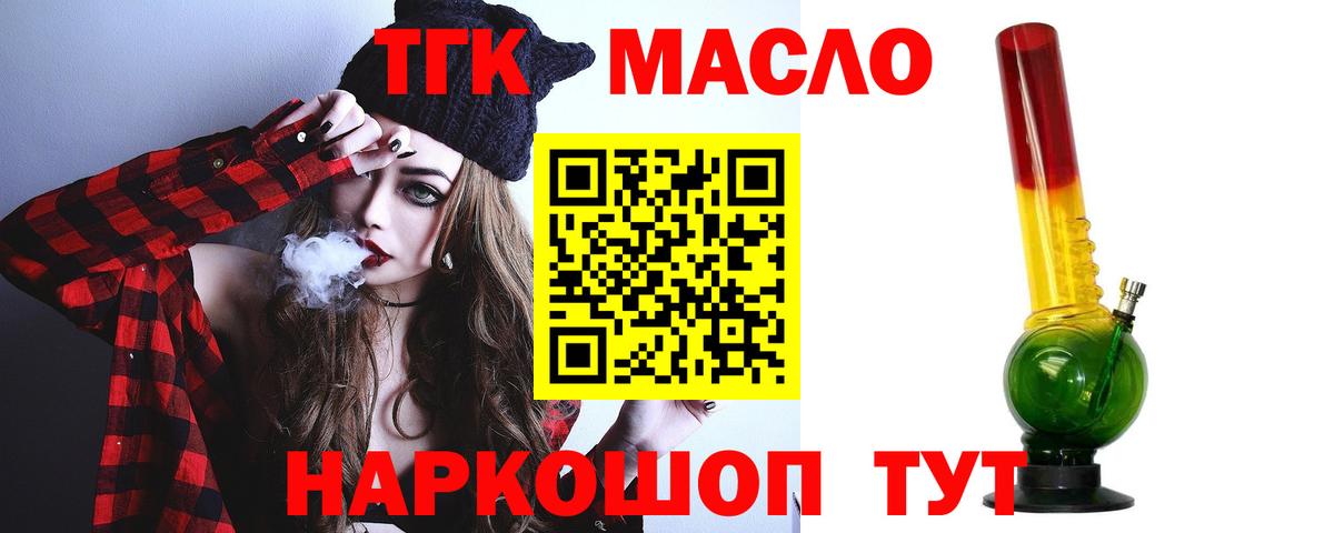 ТГК Wax  Вход с VPN  Дистиллят ТГК вейп  Котлас 